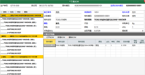 跨国企业长隆集团使用云表定制开发服装ERP管理系统